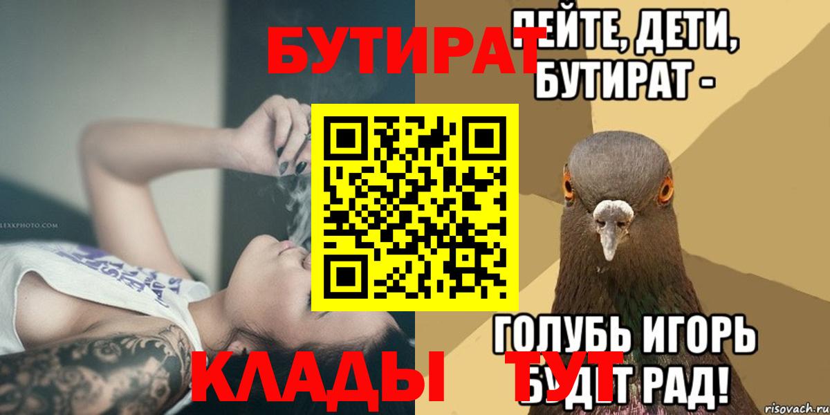 Бутират жидкий экстази  Вход с VPN  Бутират  Нововоронеж 