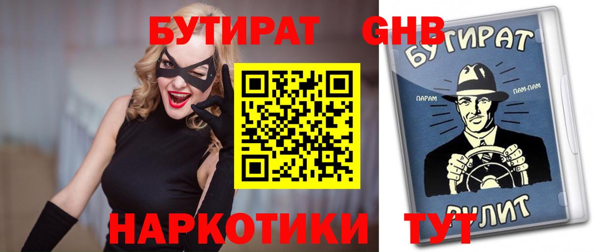 БУТИРАТ GHB Нововоронеж