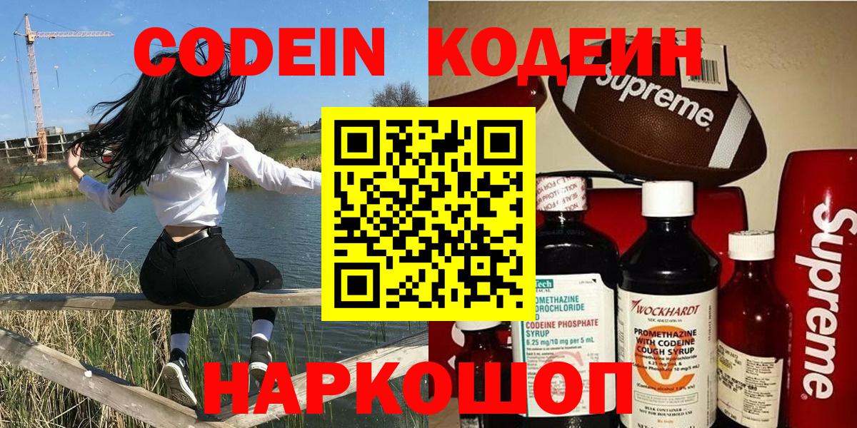 Codein Purple Drank Нововоронеж