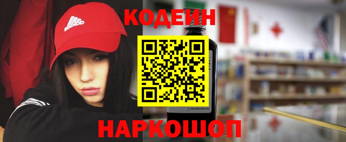 Нововоронеж  Кодеиновый сироп Lean напиток Lean (лин)  Вход с VPN  дарнет шоп  Кодеин напиток Lean (лин) 