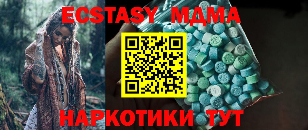 Экстази 99%  Вход с VPN  Экстази  Ecstasy 280 MDMA  Нововоронеж 