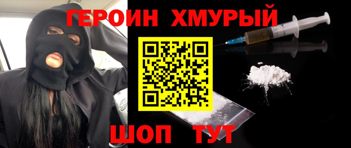 ГЕРОИН Heroin Нововоронеж