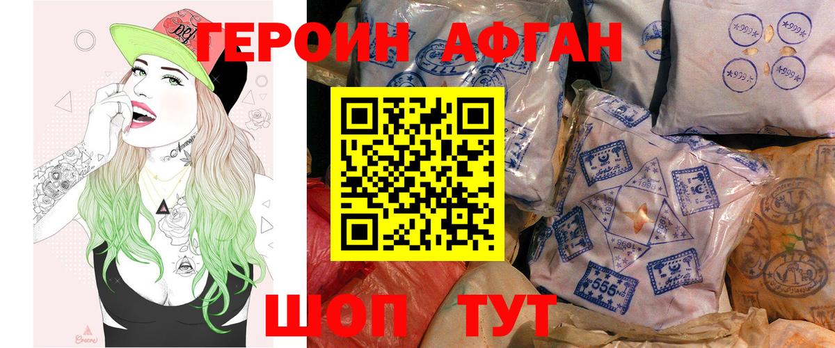 ГЕРОИН  ГЕРОИН Афган  Вход с VPN  Нововоронеж 