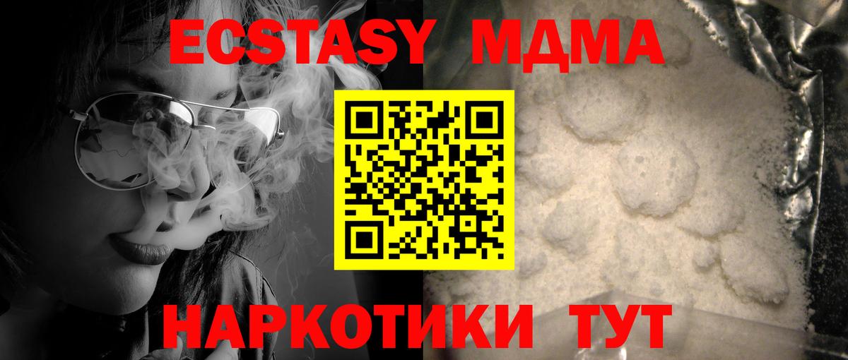 MDMA кристаллы Нововоронеж