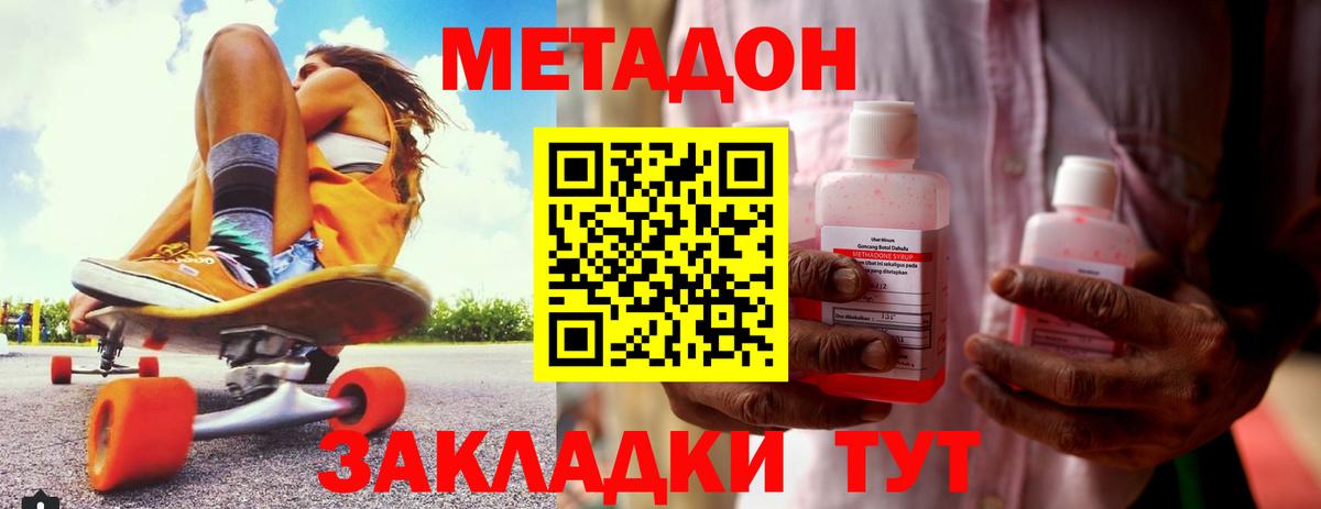 Метадон methadone  Метадон белоснежный  Вход с VPN  Нововоронеж 