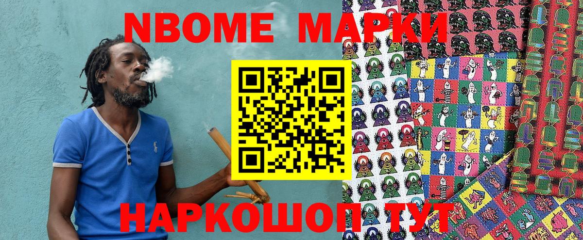 Наркотические марки 1500мкг Нововоронеж